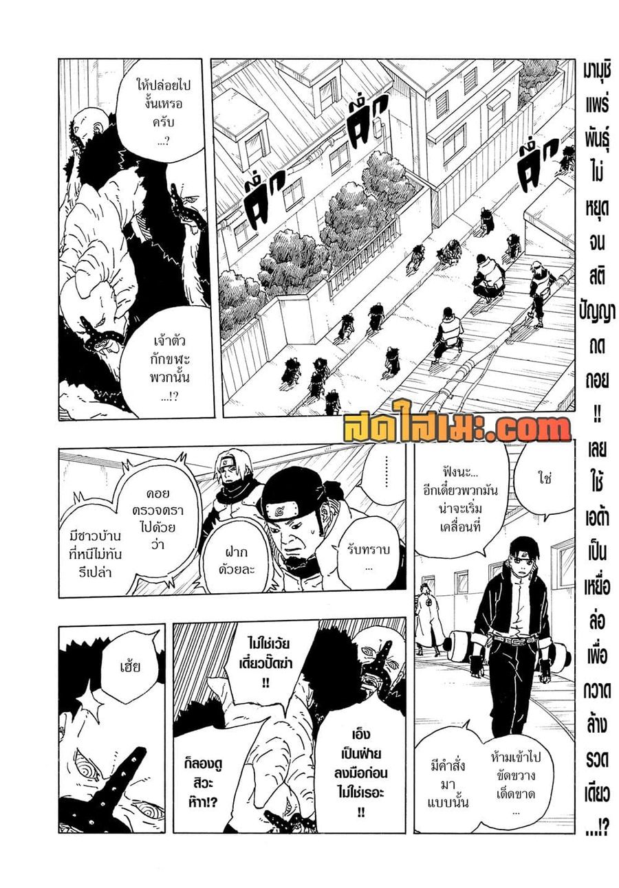 Boruto -Two Blue Vortex- ตอนที่ 32 หน้า 2