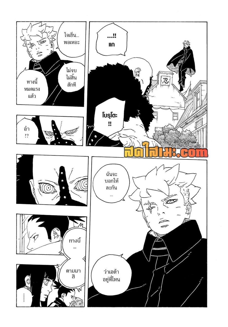 Boruto -Two Blue Vortex- ตอนที่ 32 หน้า 3
