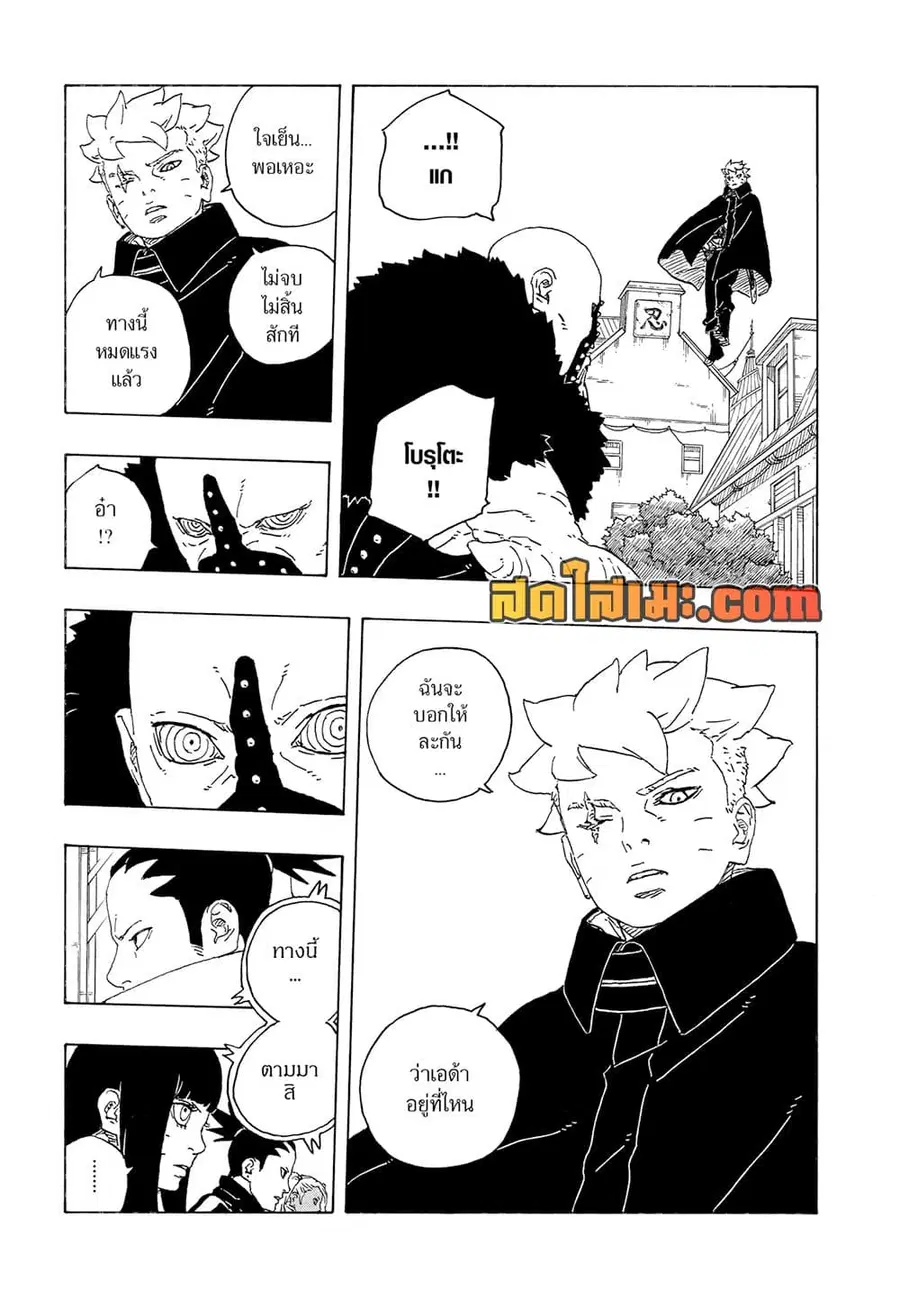 Boruto -Two Blue Vortex- ตอนที่ 32 หน้า 3