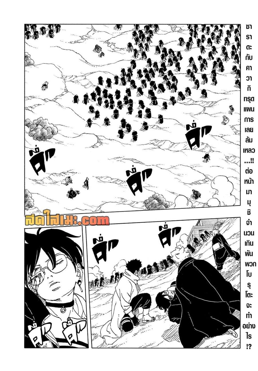 Boruto -Two Blue Vortex- ตอนที่ 33 หน้า 2