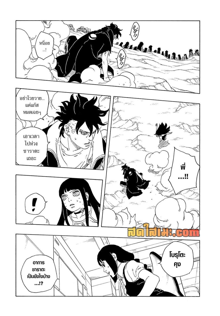 Boruto -Two Blue Vortex- ตอนที่ 33 หน้า 3