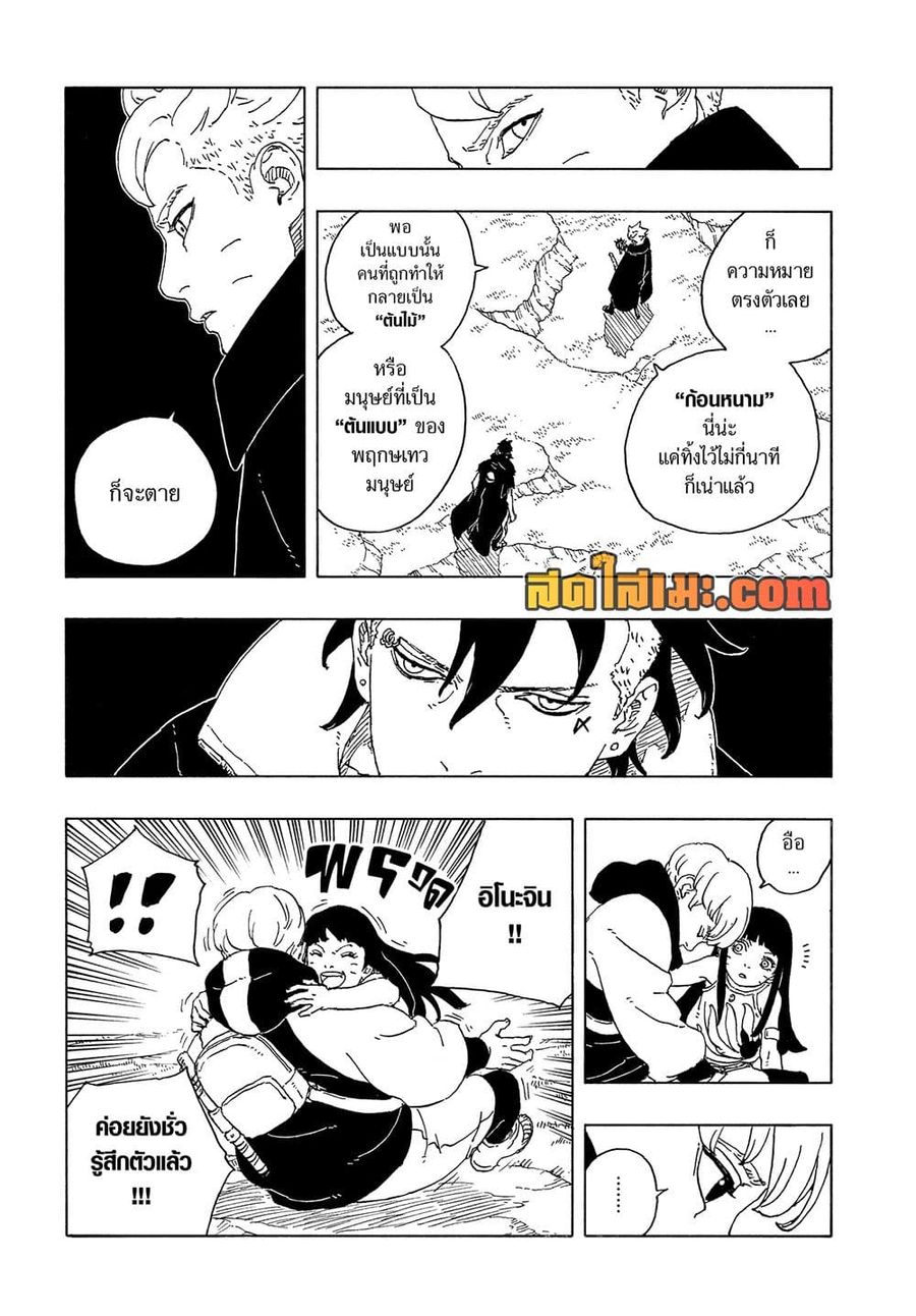 Boruto -Two Blue Vortex- ตอนที่ 34 หน้า 2