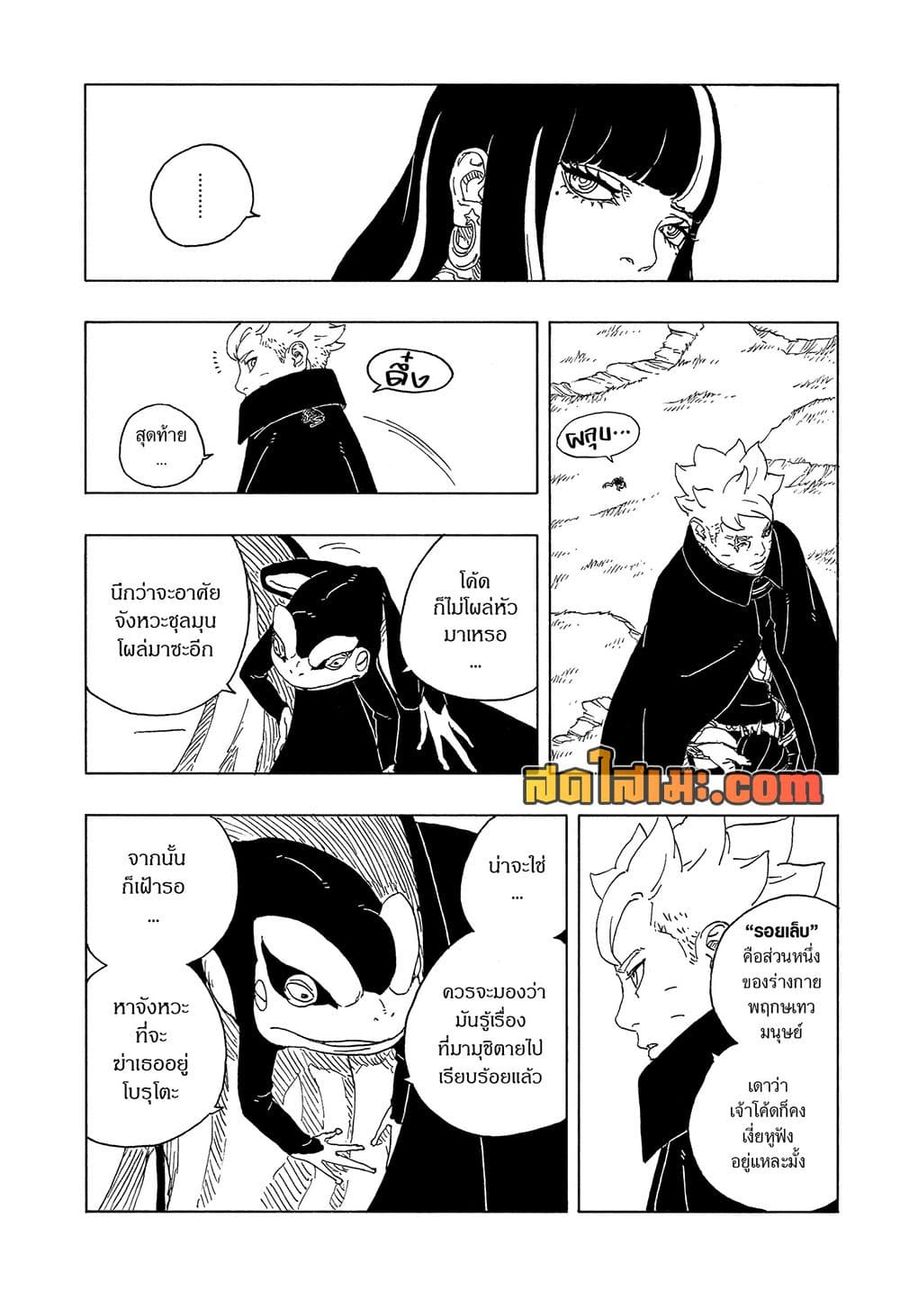 Boruto -Two Blue Vortex- ตอนที่ 34 หน้า 3