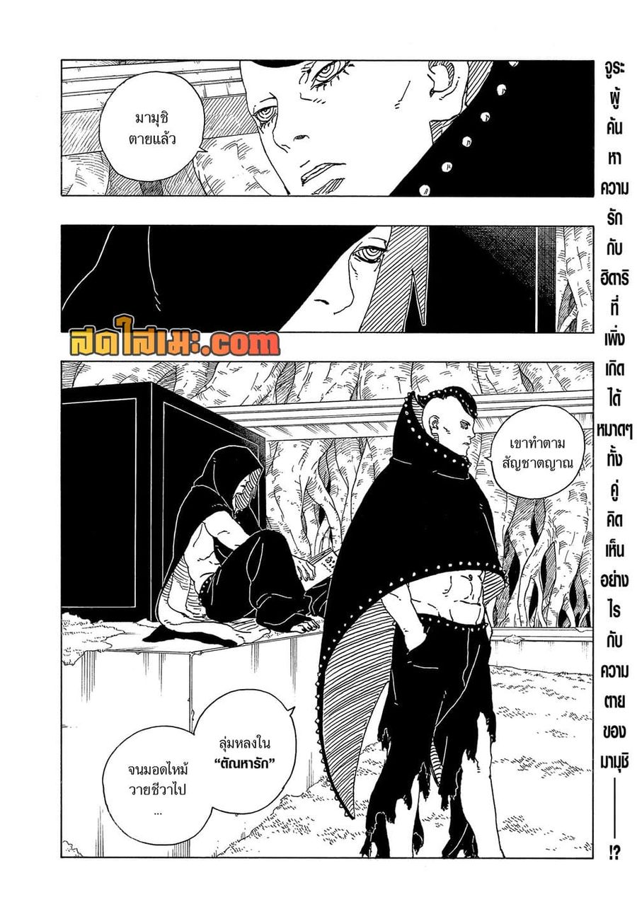 Boruto -Two Blue Vortex- ตอนที่ 35 หน้า 2