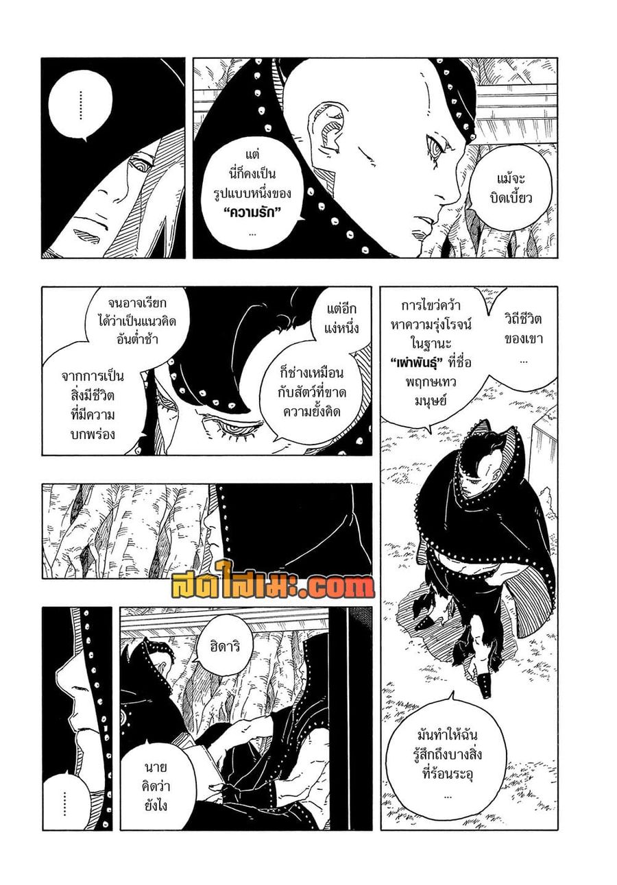 Boruto -Two Blue Vortex- ตอนที่ 35 หน้า 3