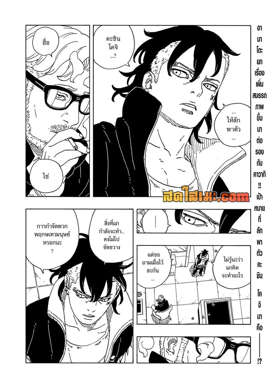 Boruto -Two Blue Vortex- ตอนที่ 36 หน้า 2