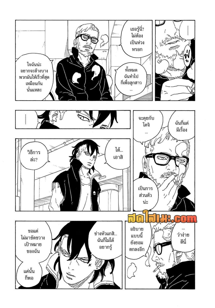 Boruto -Two Blue Vortex- ตอนที่ 36 หน้า 3