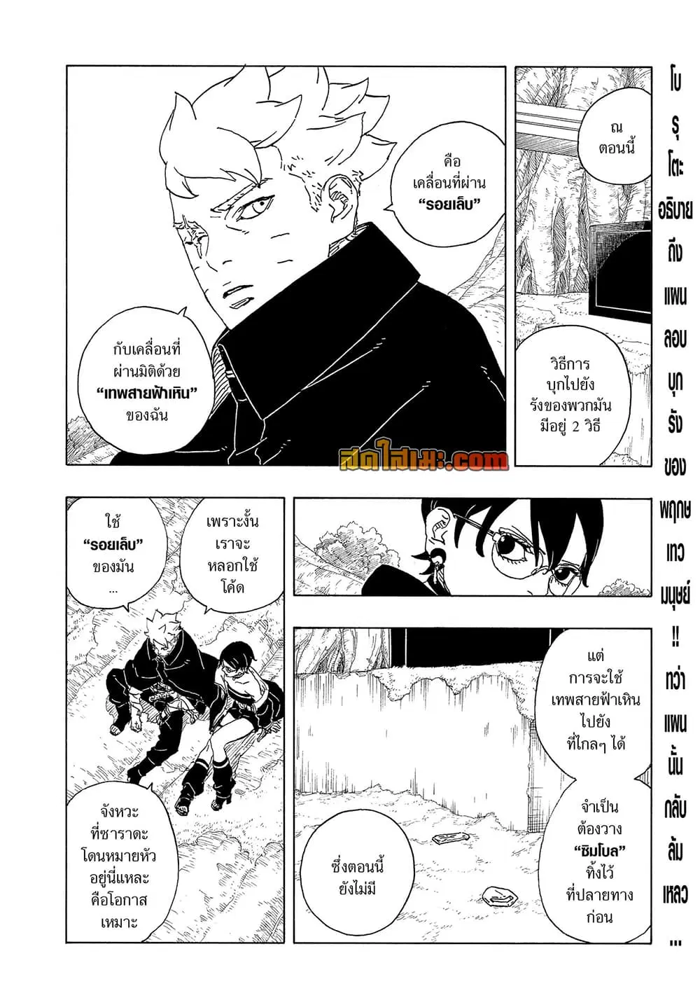 Boruto -Two Blue Vortex- ตอนที่ 37 หน้า 2