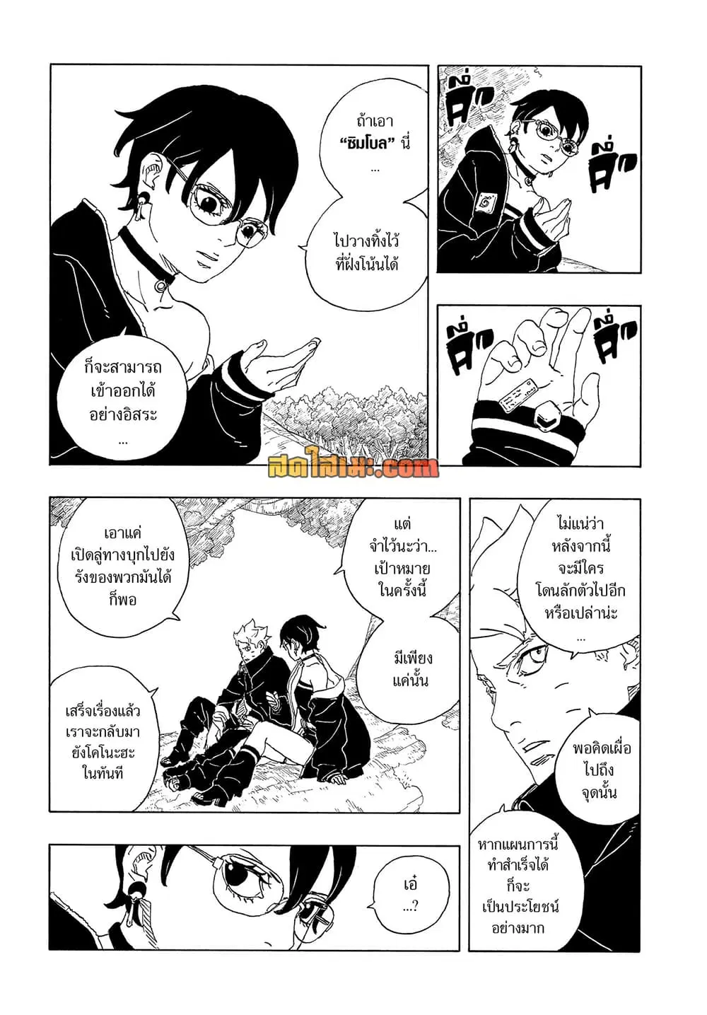 Boruto -Two Blue Vortex- ตอนที่ 37 หน้า 3