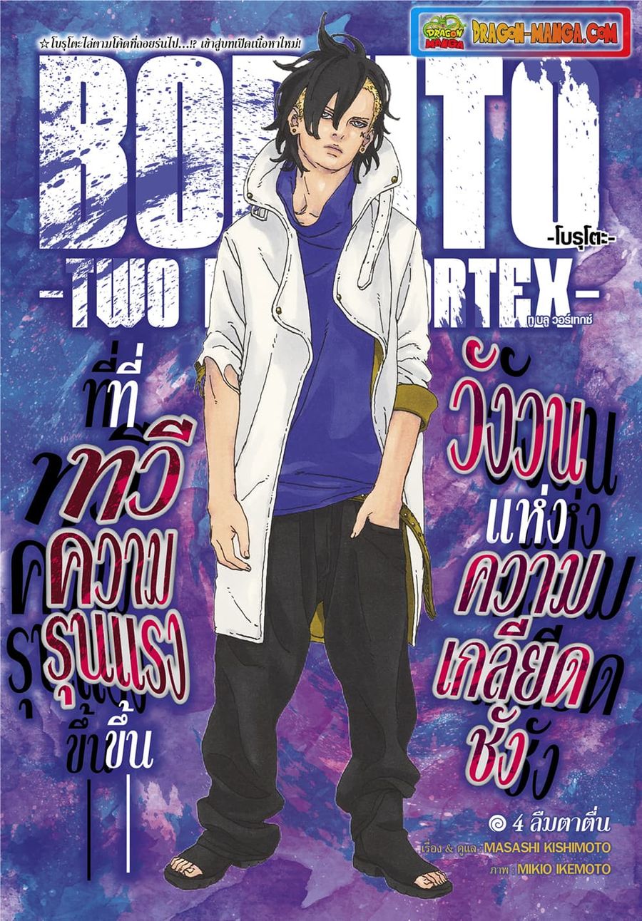 Boruto -Two Blue Vortex- ตอนที่ 4 หน้า 1