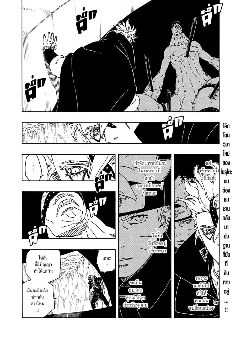 Boruto -Two Blue Vortex- ตอนที่ 4 หน้า 2