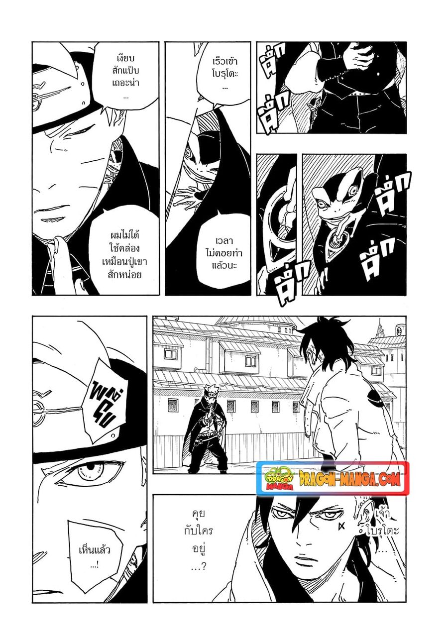 Boruto -Two Blue Vortex- ตอนที่ 4 หน้า 3