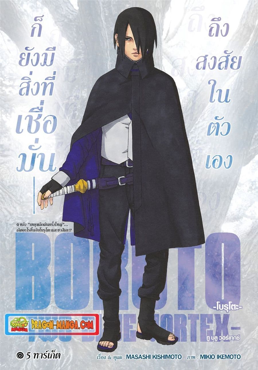 Boruto -Two Blue Vortex- ตอนที่ 5 หน้า 1