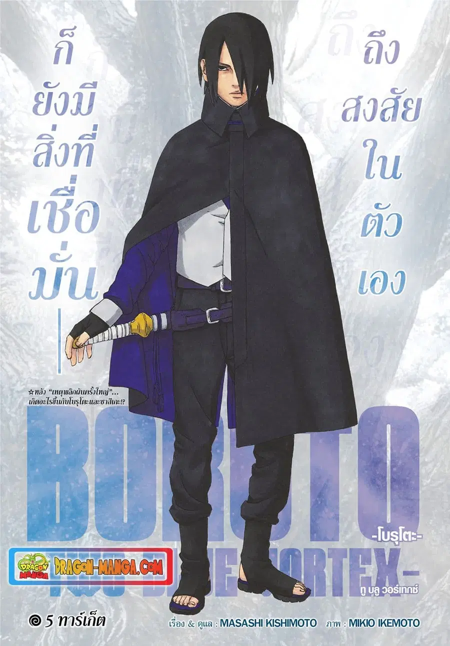 Boruto -Two Blue Vortex- ตอนที่ 5 หน้า 1