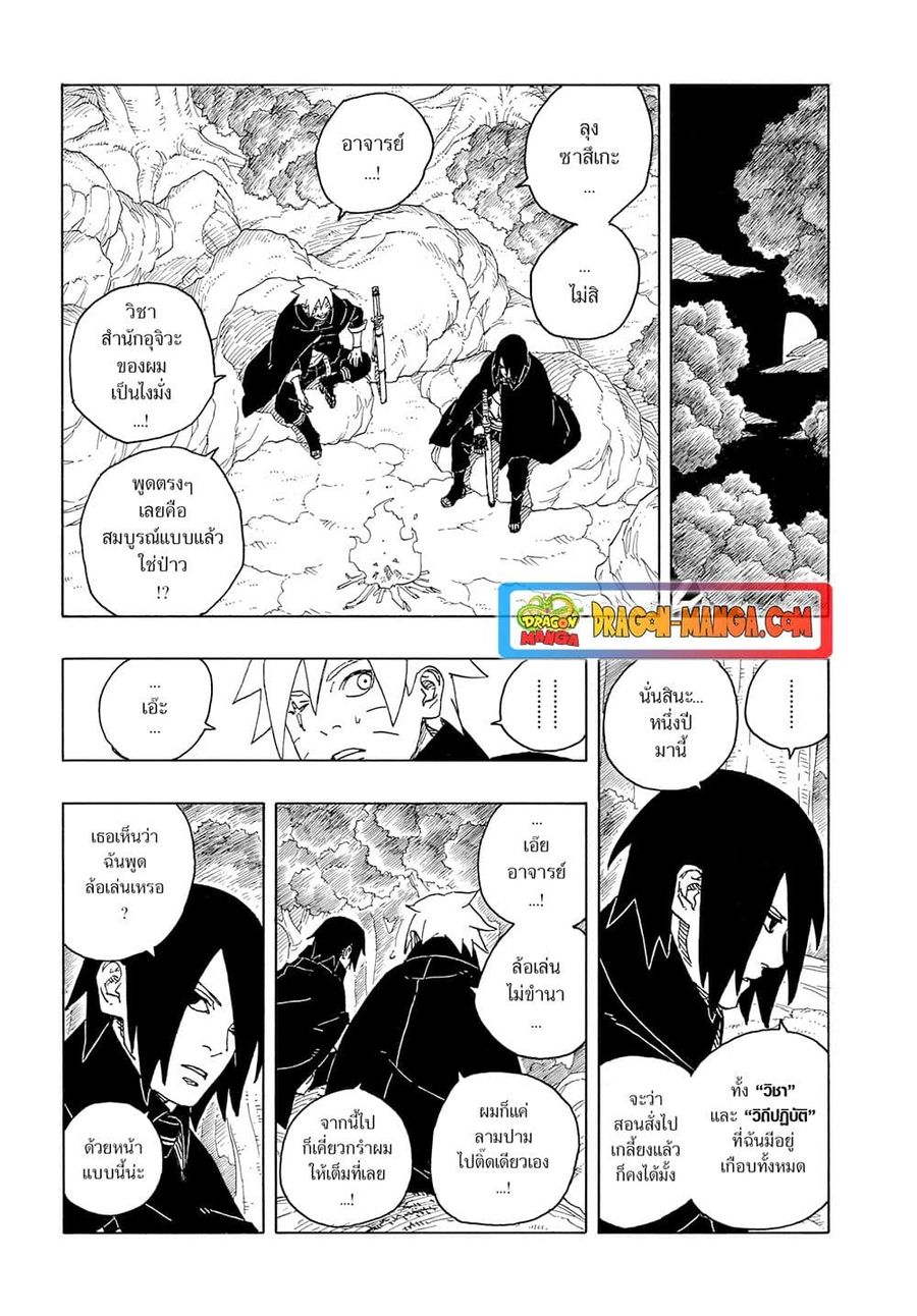 Boruto -Two Blue Vortex- ตอนที่ 5 หน้า 2