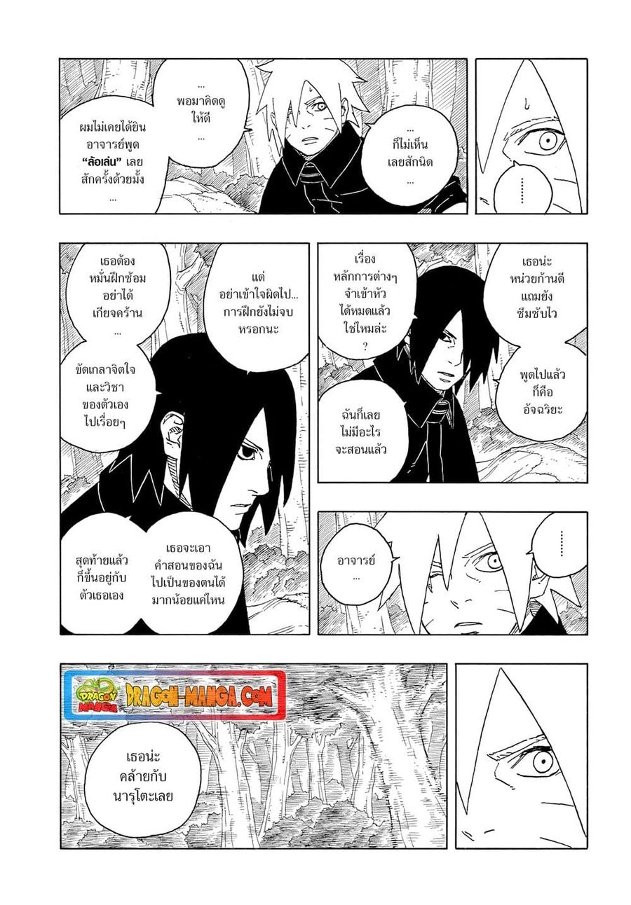 Boruto -Two Blue Vortex- ตอนที่ 5 หน้า 3