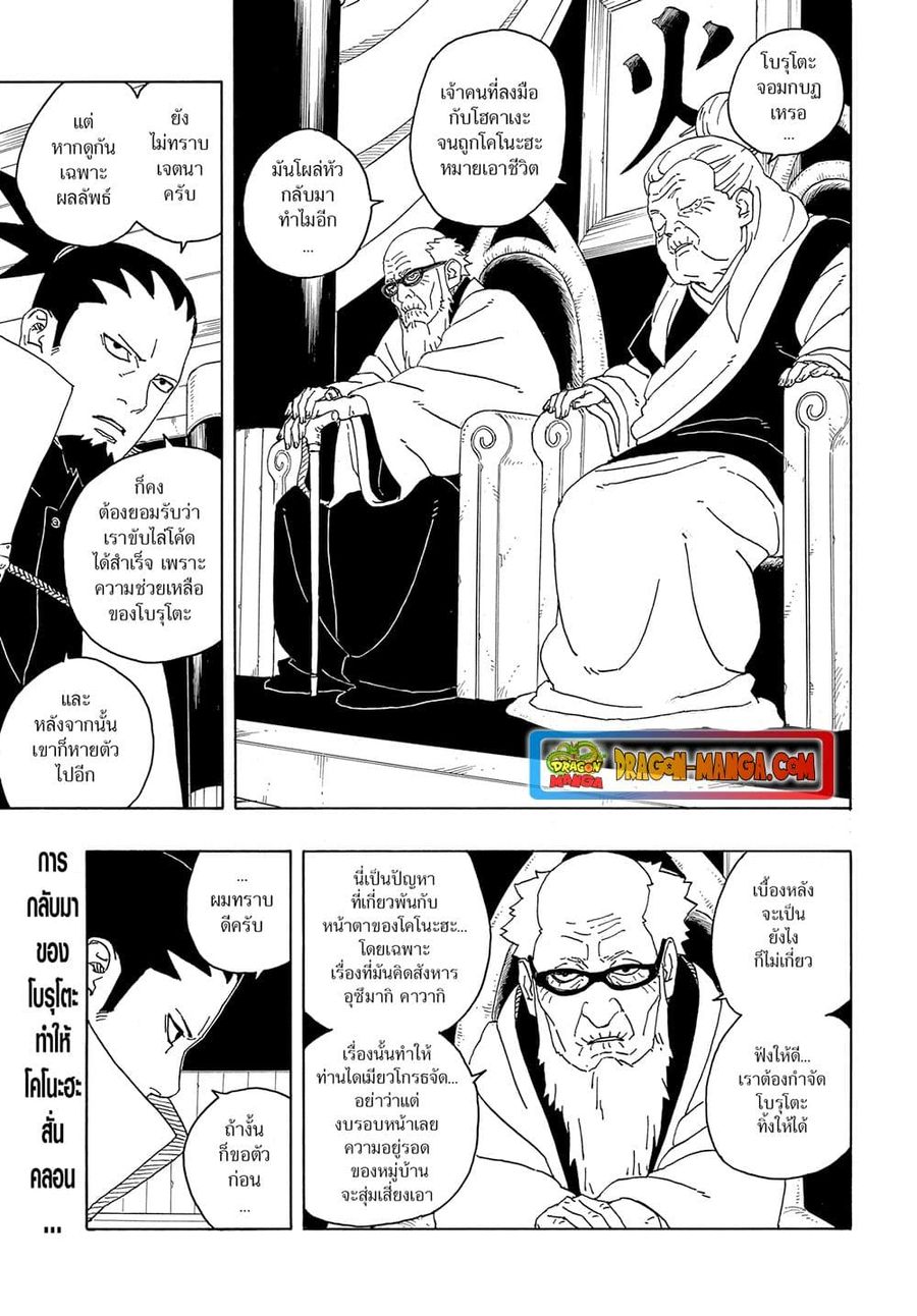 Boruto -Two Blue Vortex- ตอนที่ 6 หน้า 1