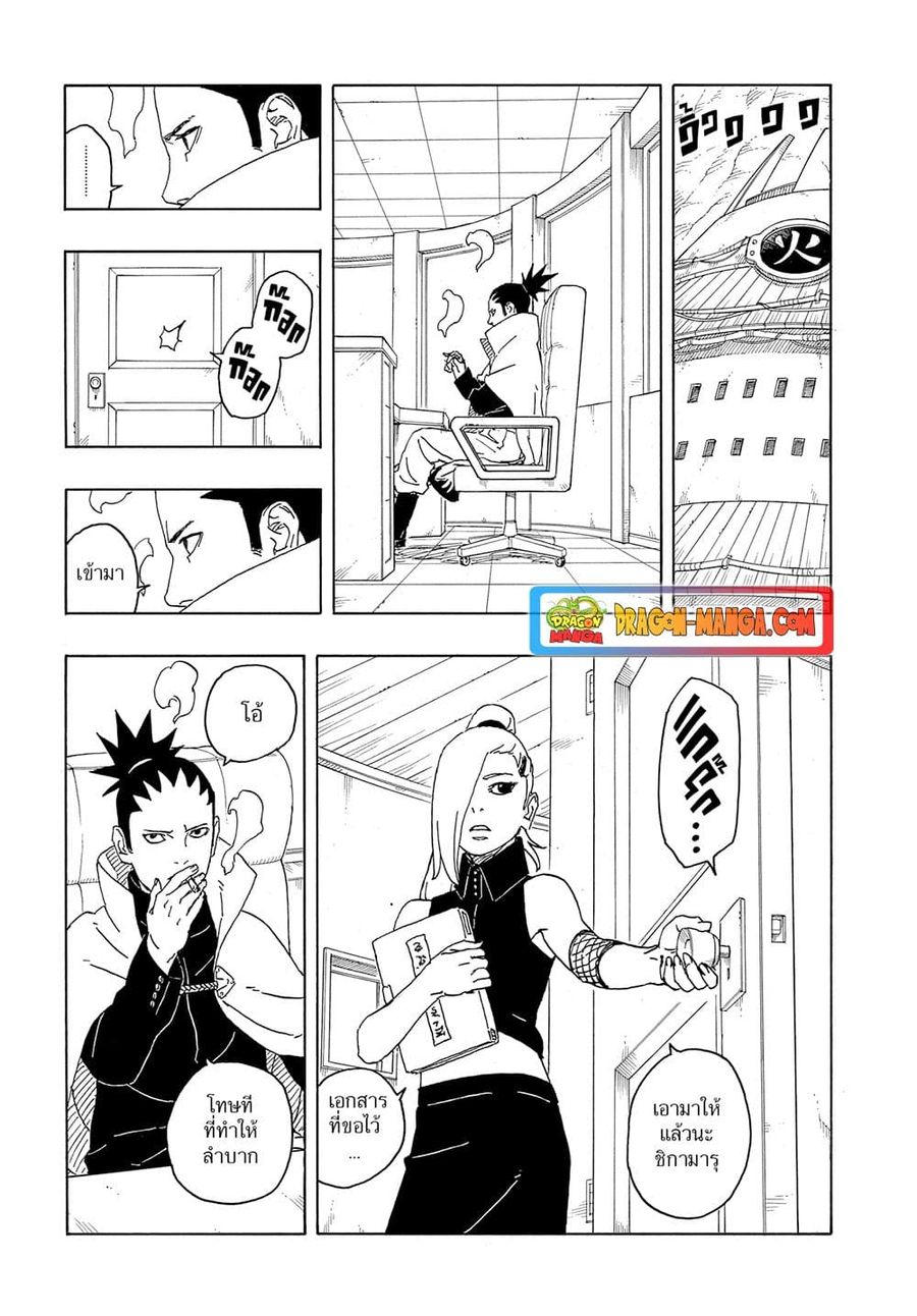 Boruto -Two Blue Vortex- ตอนที่ 6 หน้า 2