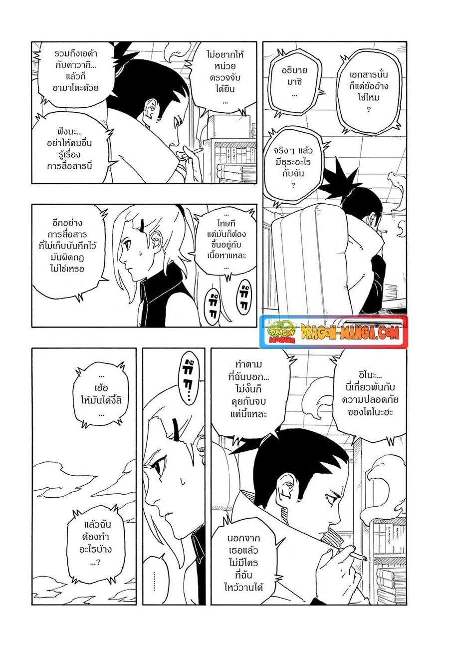 Boruto -Two Blue Vortex- ตอนที่ 6 หน้า 3