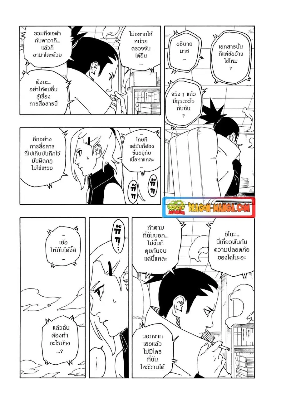 Boruto -Two Blue Vortex- ตอนที่ 6 หน้า 3