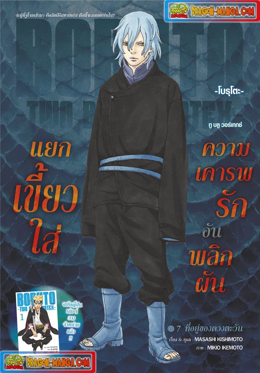 Boruto -Two Blue Vortex- ตอนที่ 7 หน้า 1