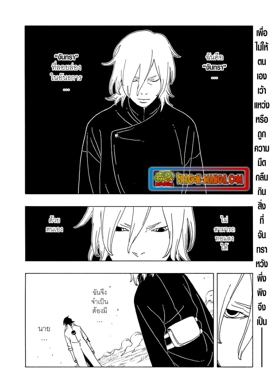 Boruto -Two Blue Vortex- ตอนที่ 7 หน้า 2