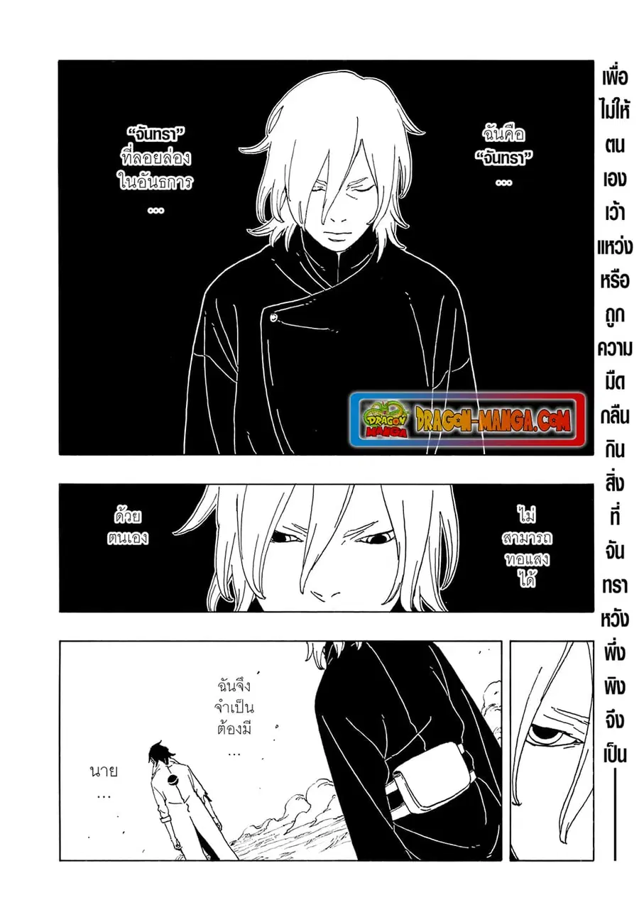 Boruto -Two Blue Vortex- ตอนที่ 7 หน้า 2