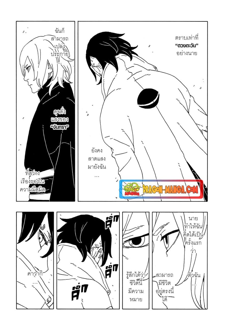 Boruto -Two Blue Vortex- ตอนที่ 7 หน้า 3