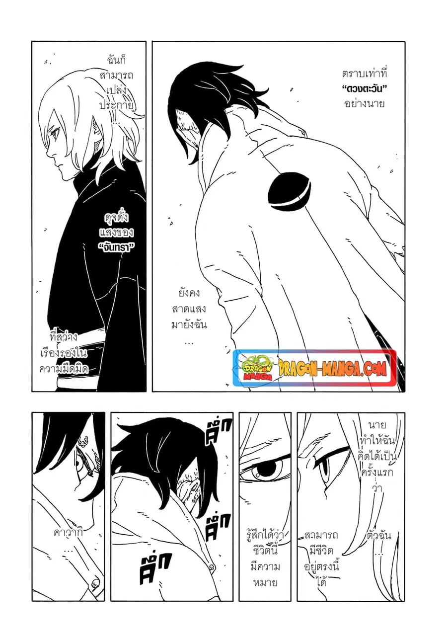 Boruto -Two Blue Vortex- ตอนที่ 7 หน้า 3