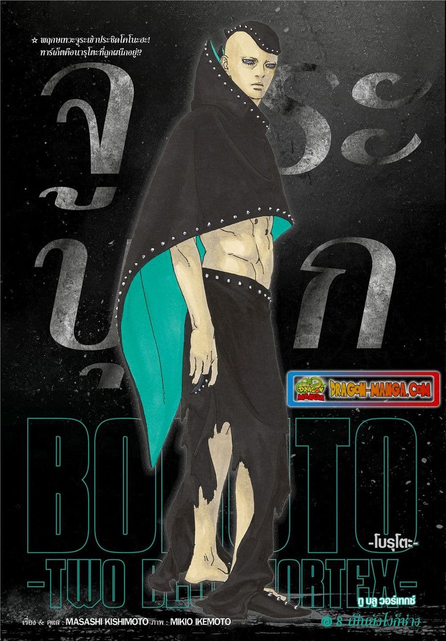 Boruto -Two Blue Vortex- ตอนที่ 8 หน้า 1