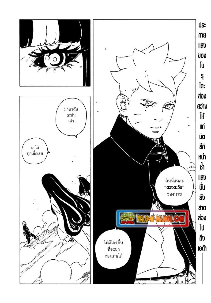 Boruto -Two Blue Vortex- ตอนที่ 8 หน้า 2