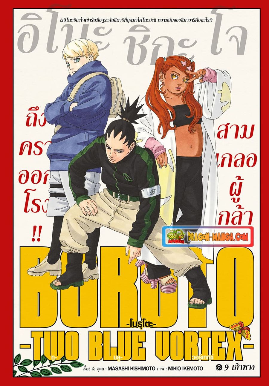 Boruto -Two Blue Vortex- ตอนที่ 9 หน้า 1