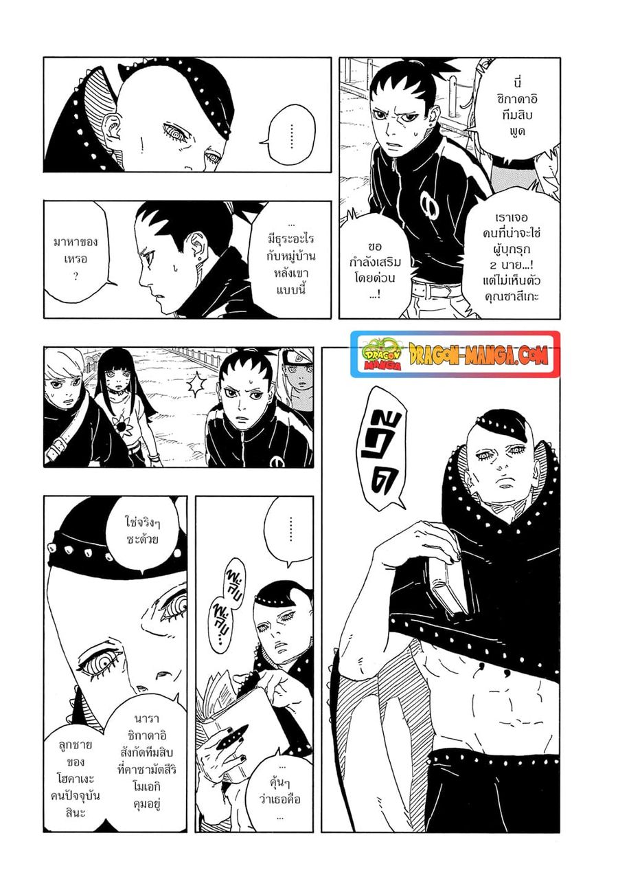 Boruto -Two Blue Vortex- ตอนที่ 9 หน้า 2