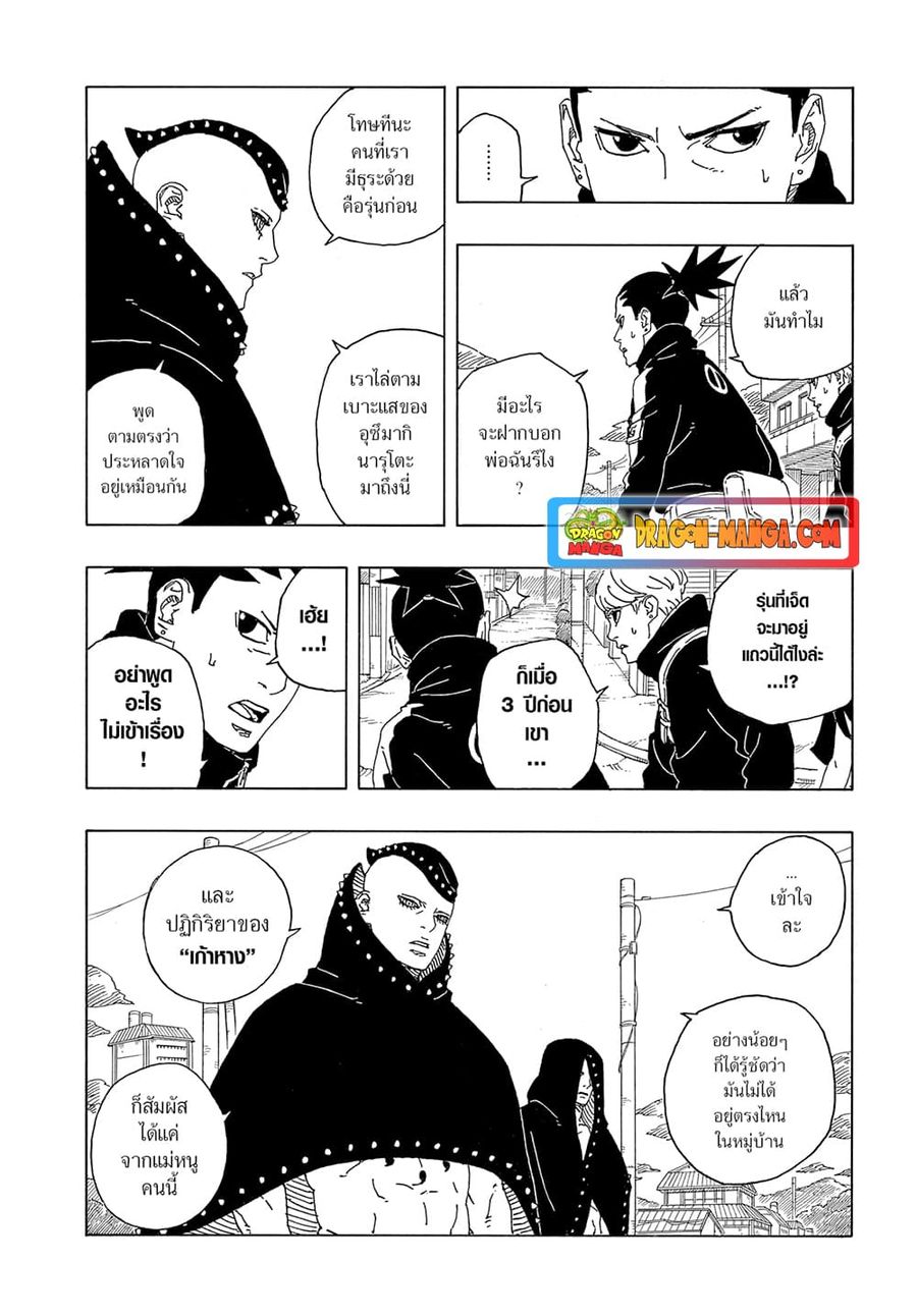 Boruto -Two Blue Vortex- ตอนที่ 9 หน้า 3