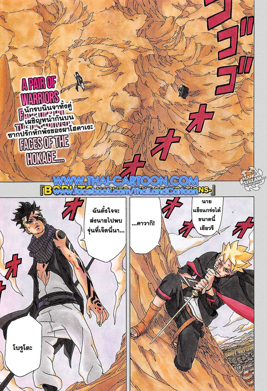 Boruto ตอนที่ 1 หน้า 1