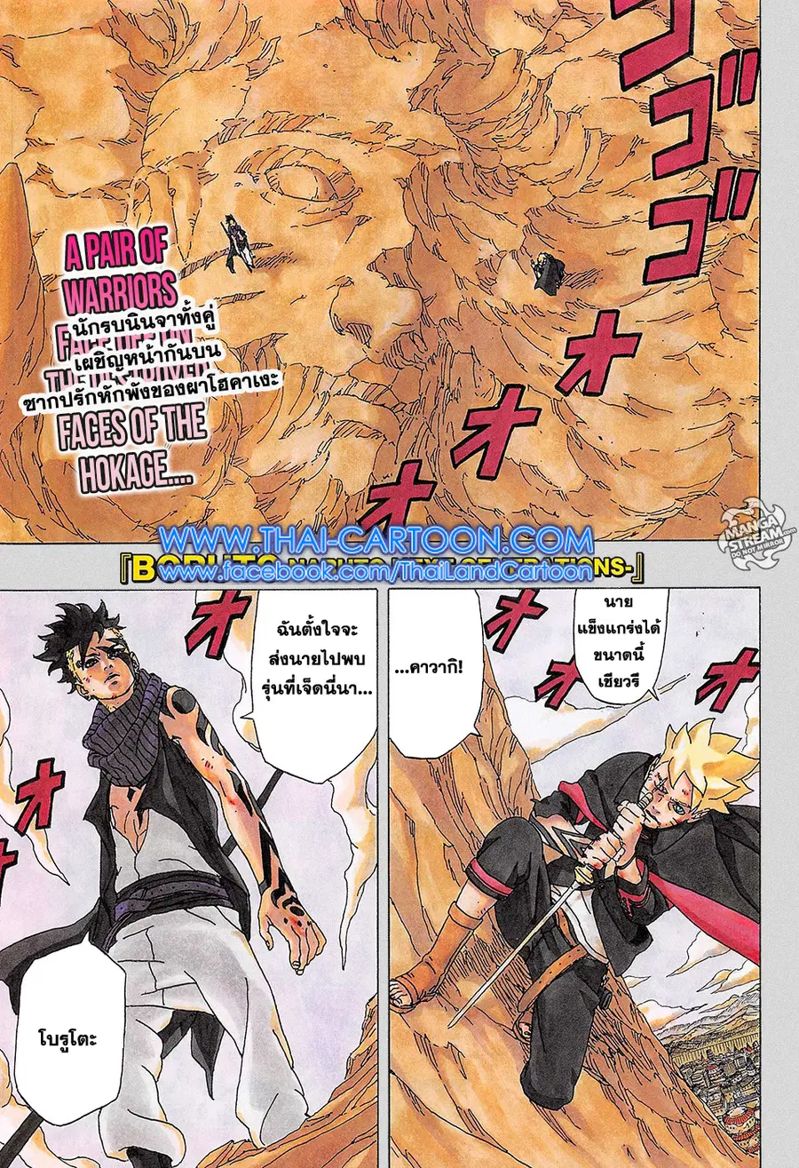 Boruto ตอนที่ 1 หน้า 1