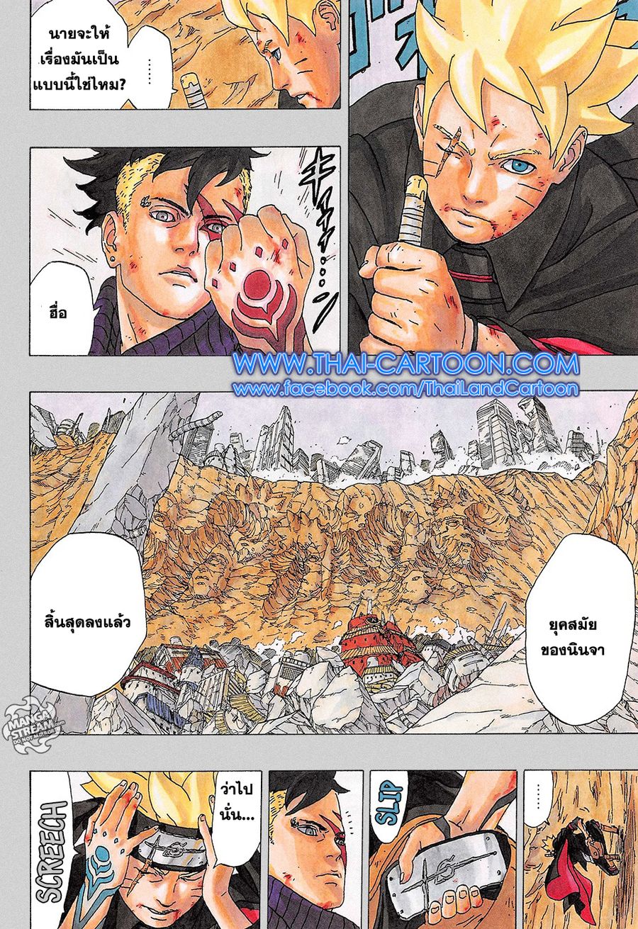 Boruto ตอนที่ 1 หน้า 3