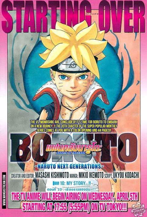 Boruto ตอนที่ 10 หน้า 1