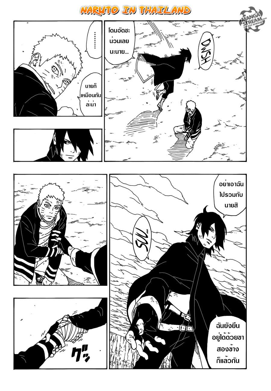 Boruto ตอนที่ 10 หน้า 3