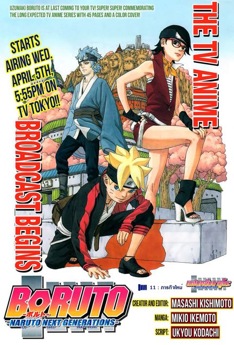 Boruto ตอนที่ 11 หน้า 3