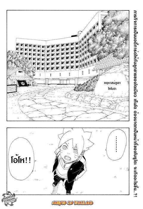 Boruto ตอนที่ 12 หน้า 2