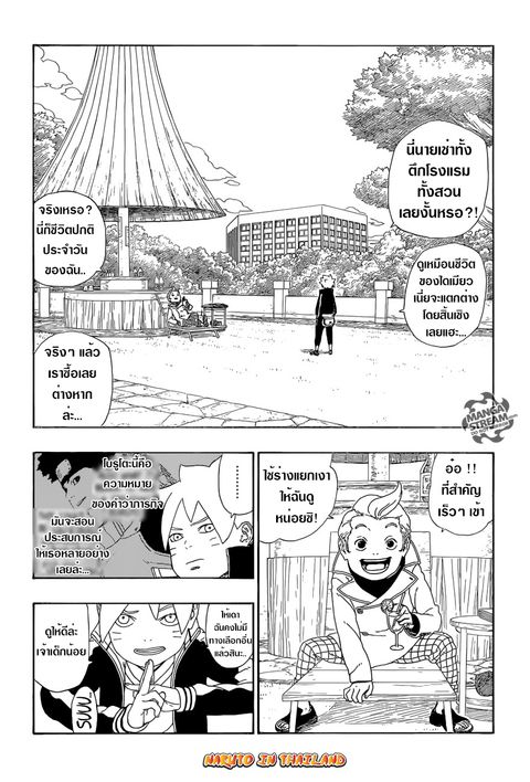 Boruto ตอนที่ 12 หน้า 3