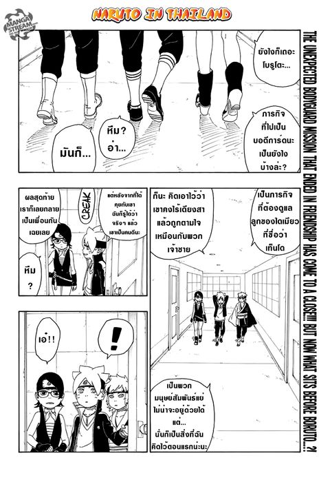 Boruto ตอนที่ 13 หน้า 2
