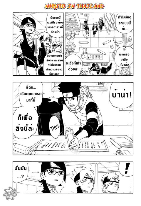 Boruto ตอนที่ 13 หน้า 3