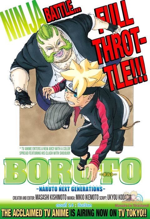 Boruto ตอนที่ 14 หน้า 1