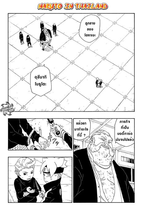 Boruto ตอนที่ 14 หน้า 2