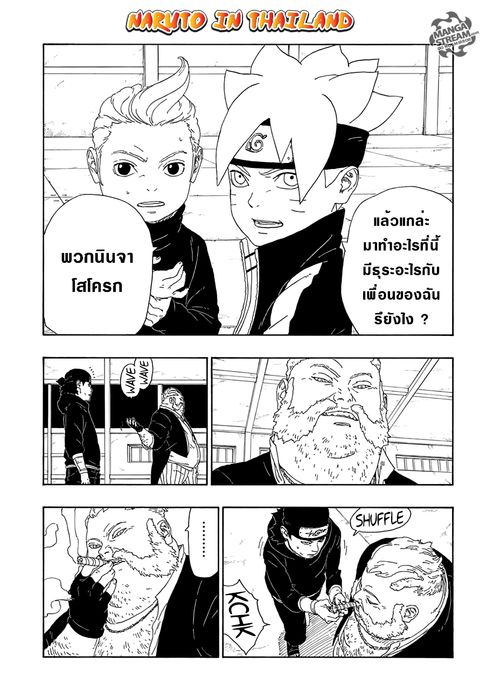 Boruto ตอนที่ 14 หน้า 3