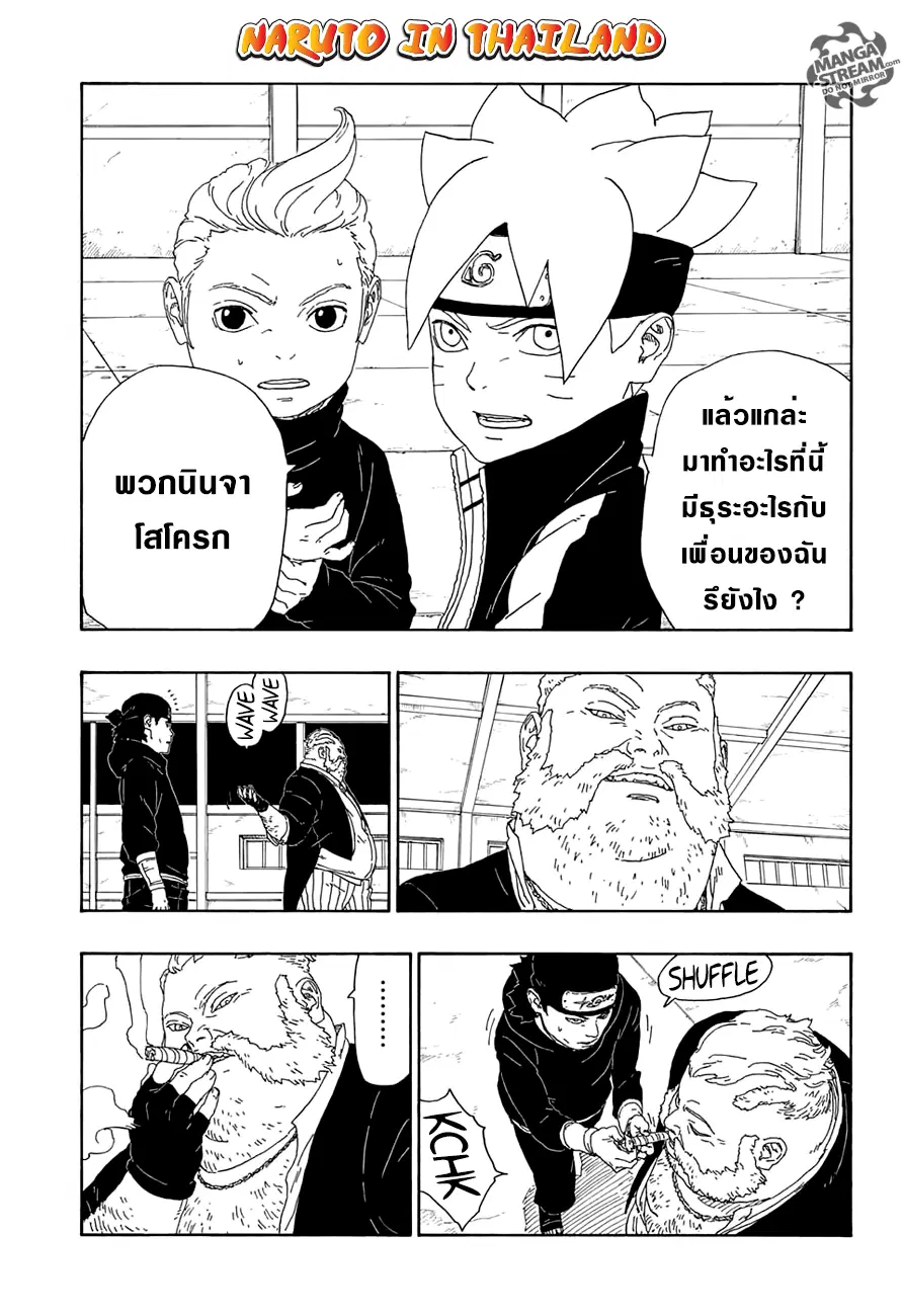 Boruto ตอนที่ 14 หน้า 3