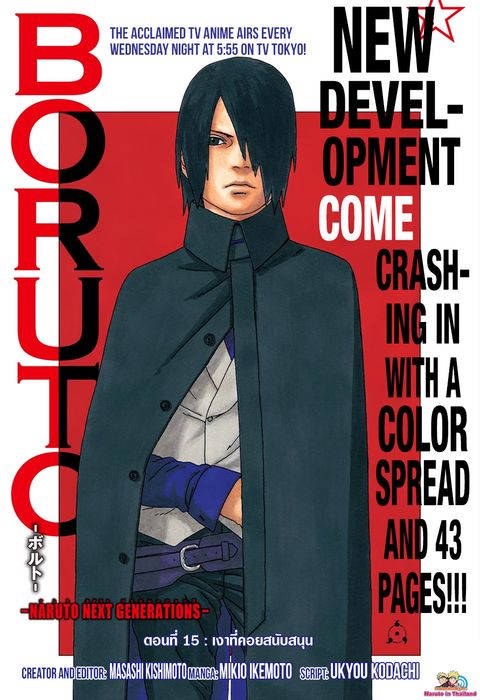 Boruto ตอนที่ 15 หน้า 1