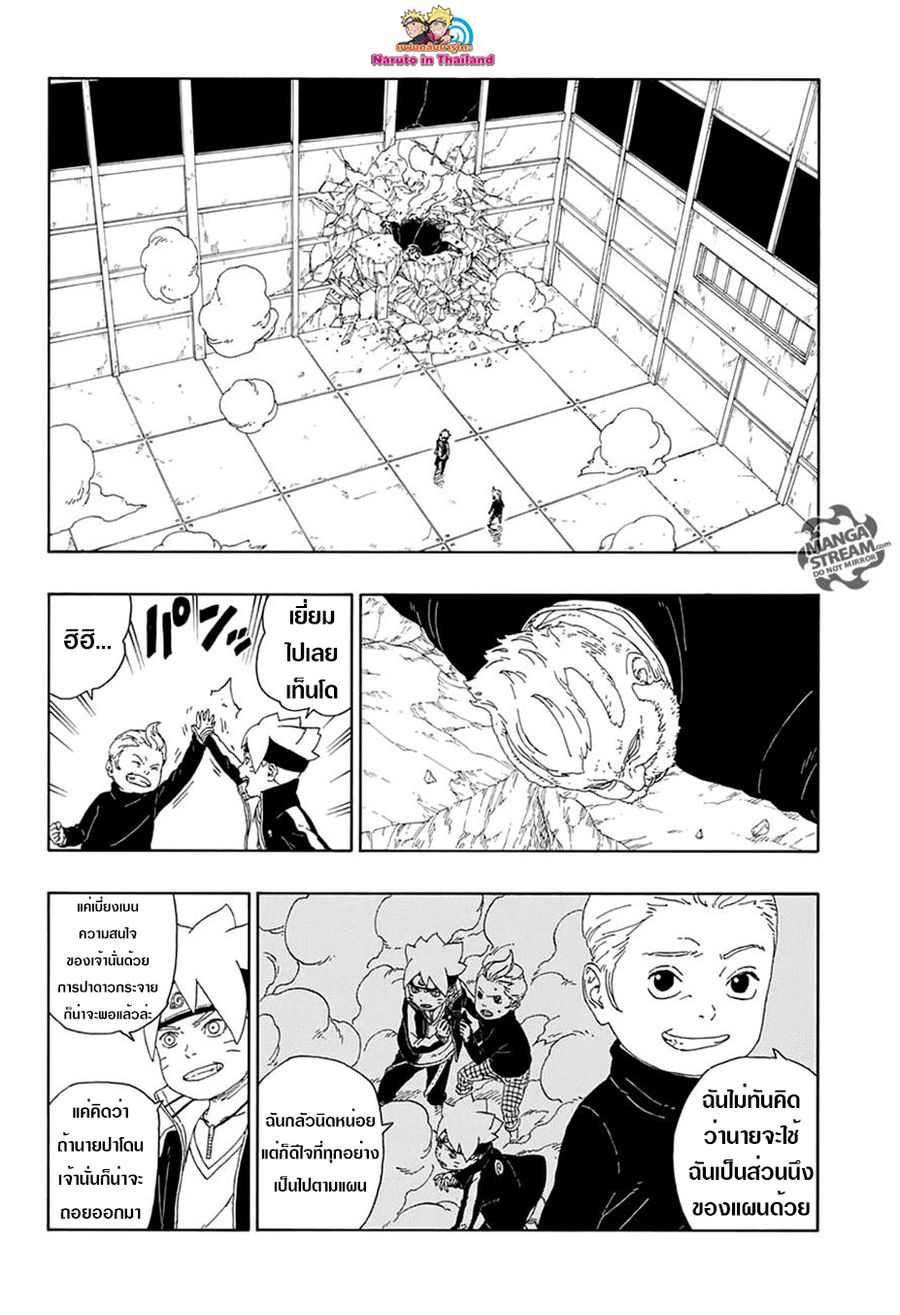 Boruto ตอนที่ 15 หน้า 2